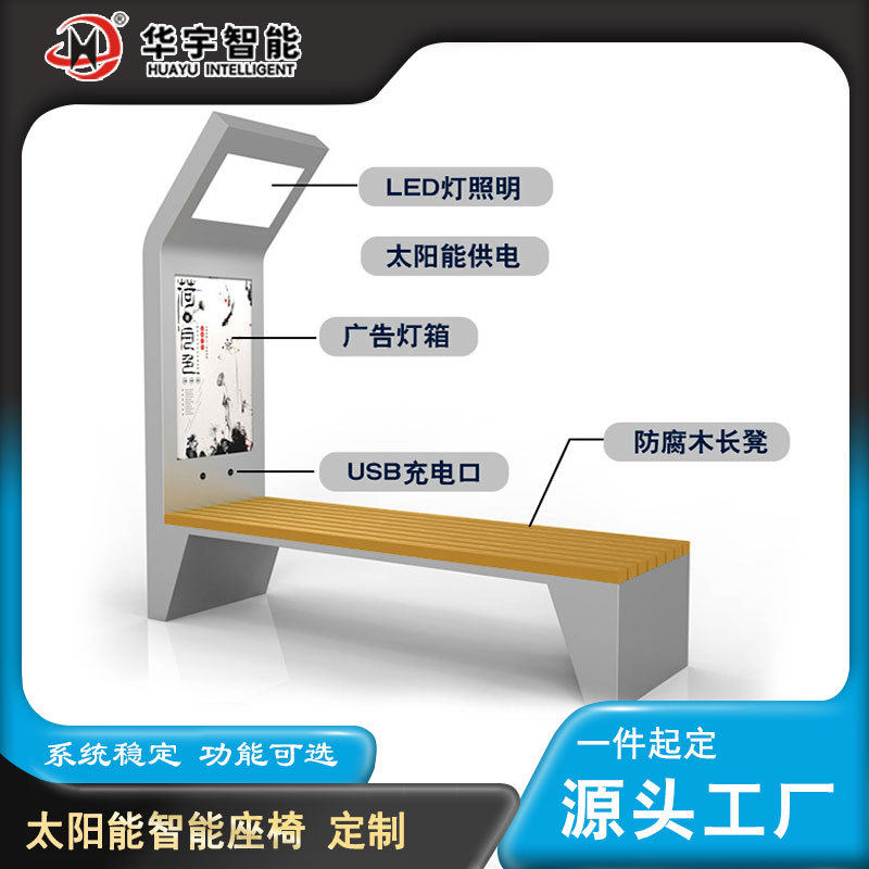 户外防腐木长椅无线充电智能座椅太阳能广告照明铁艺公园椅厂家