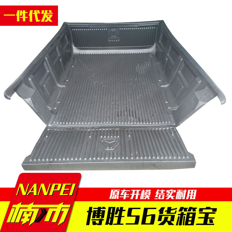 重汽搏胜S6皮卡后箱宝黑色塑料
