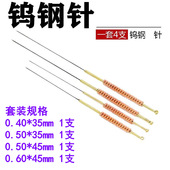 贺式 火针贺氏火针 铜柄钨钢针钨钢火针刺探针贺式 钨钢针4支 套