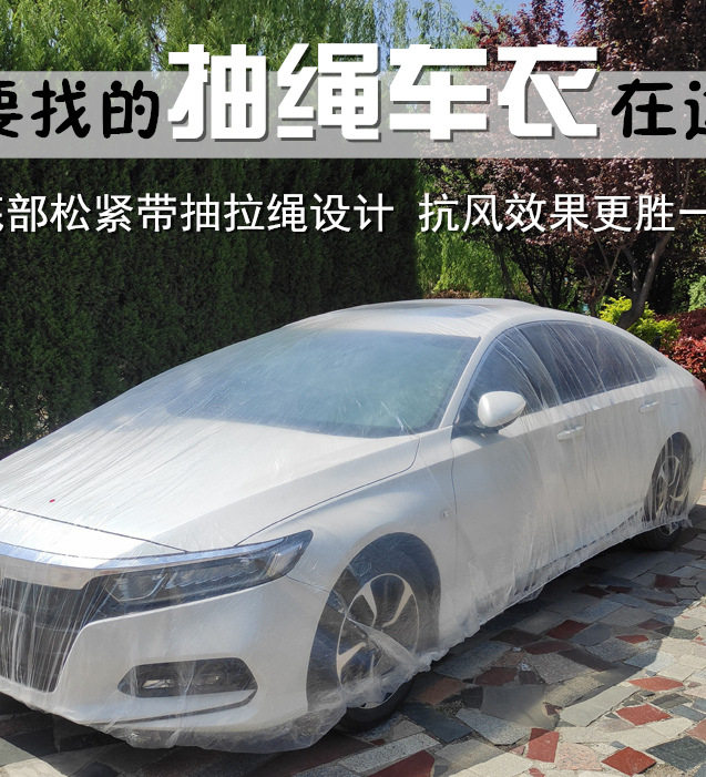 10件装一次性透明车衣罩防雨雪