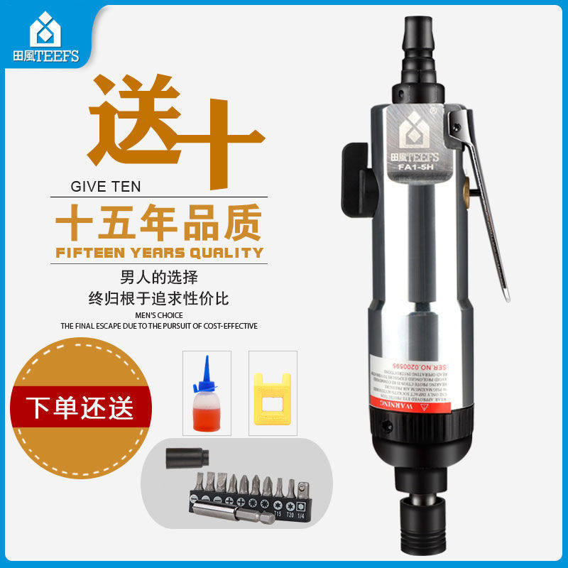 田风工业级气动风批5H/8H/10