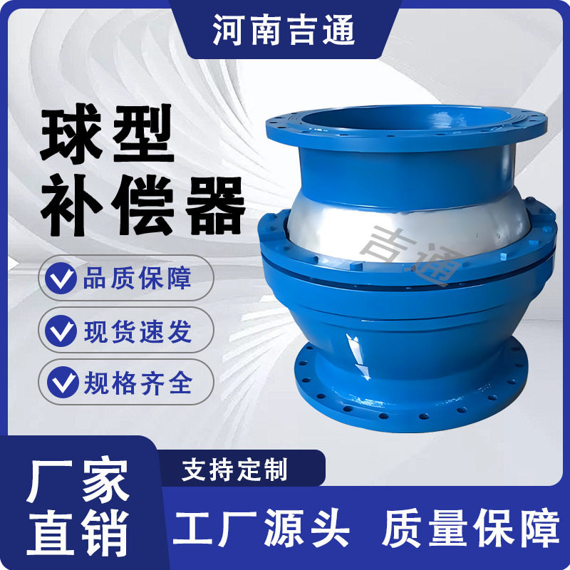 供应QB球形旋转补偿器热力管道球型补偿器E型焊接球形伸缩接头