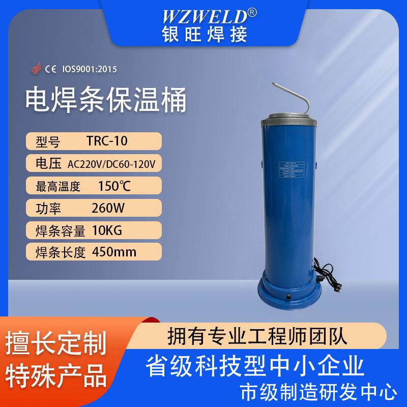 TRC-10电焊条保温桶220V电加热立卧两用便携焊条烘干桶耐用轻便