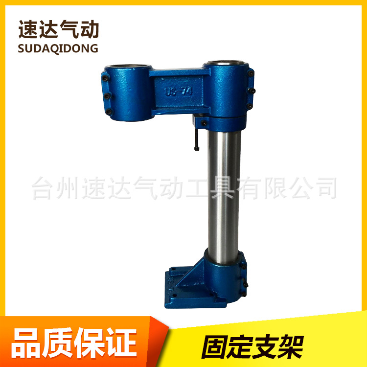 US-74型固定支架  动力头立式垂直、万向紧固支架