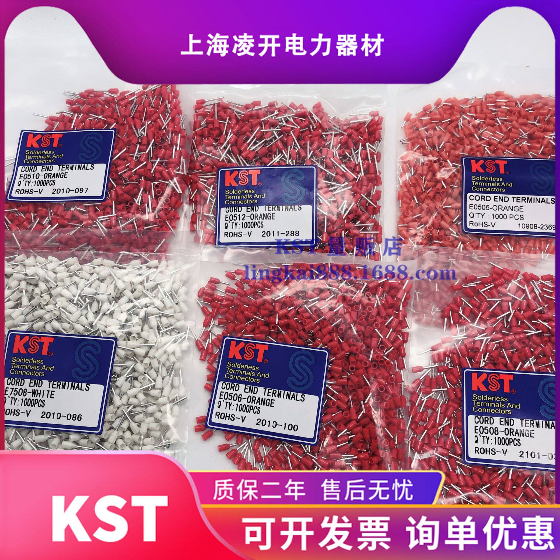 台湾KST健和兴E0508/0505/0506/0510/0512插针式管型端头白/桔