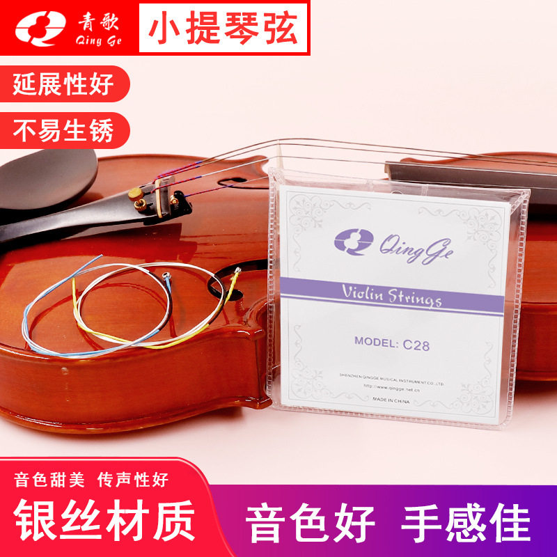 青歌C28小提琴弦尼龙套弦银丝缠弦一弦一套四根4/4 3/4 1/2 1/4