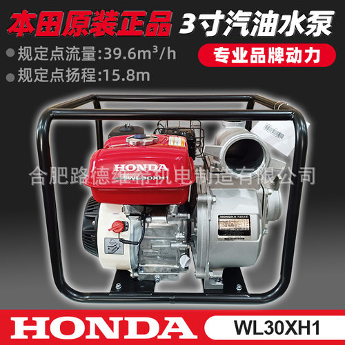 WL30XH1本田3寸汽油抽水机农用灌溉抗旱自吸泵大流量进出口径80mm