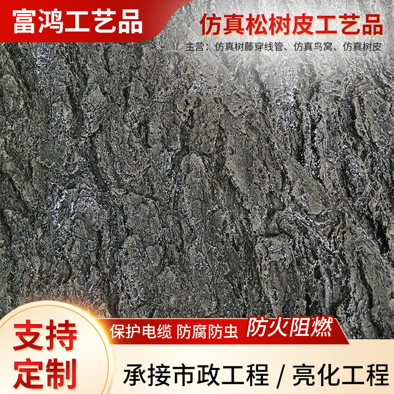 仿真松树皮工艺品玻璃钢硅胶批发