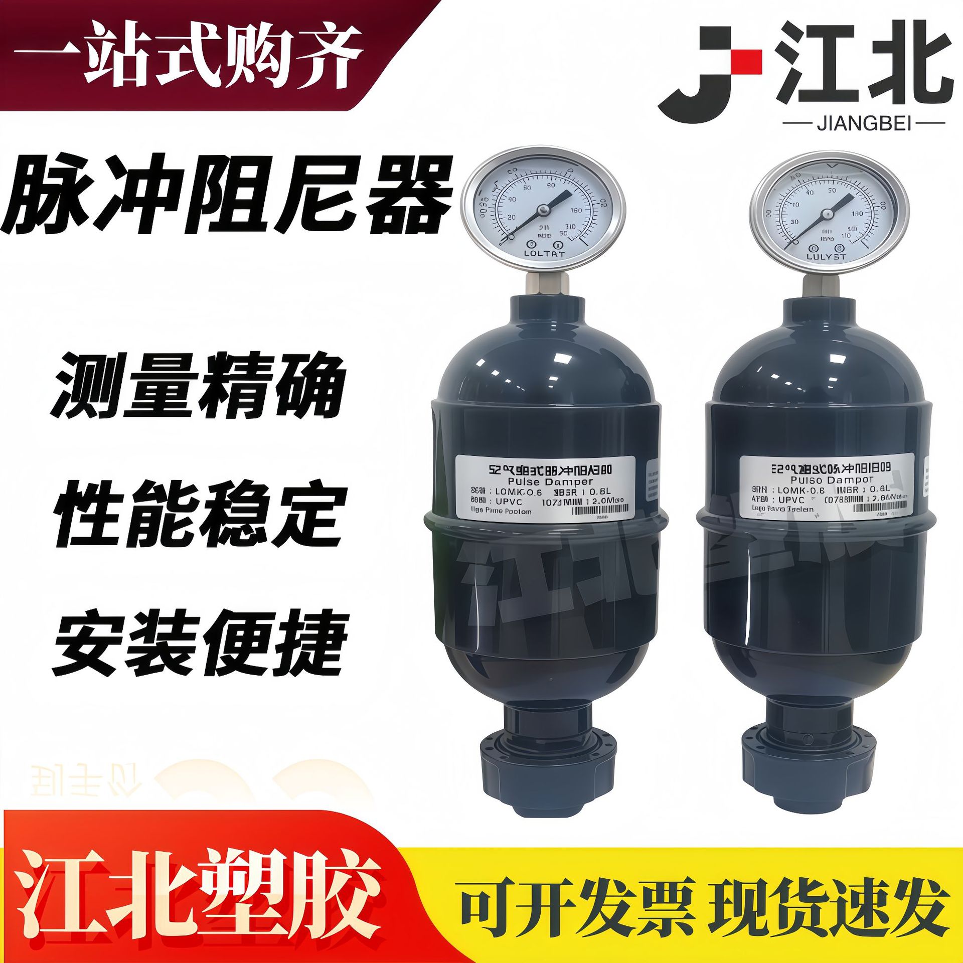 UPVC空气式脉冲阻尼器 缓冲器 罐压力表隔膜压力表 减小水锤 304