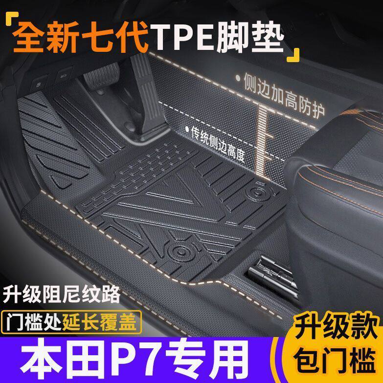 专用P7包门槛TPE脚垫防水防滑全包围式环保tpe汽车脚垫