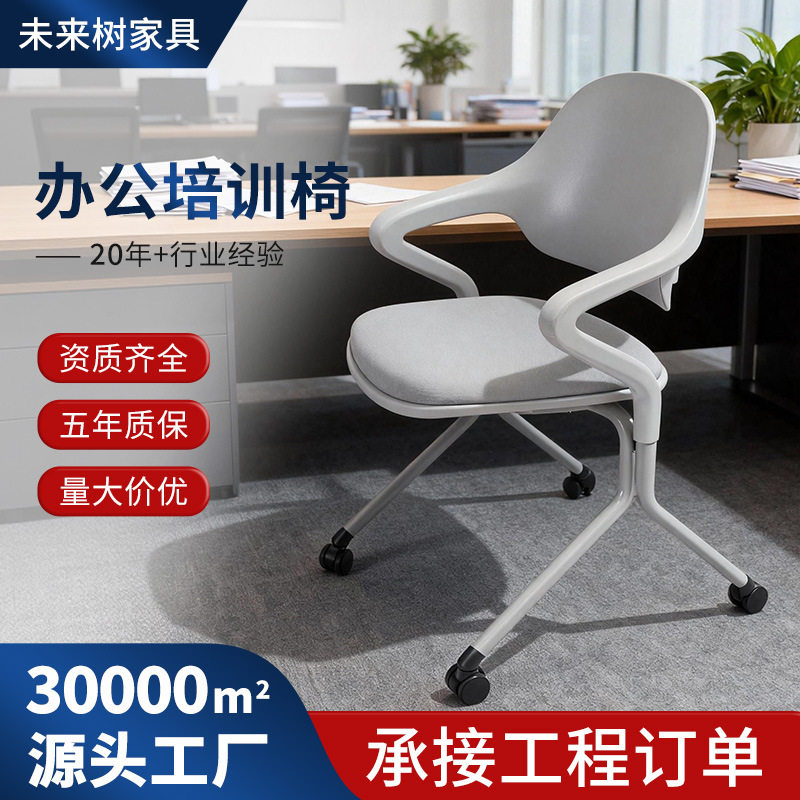 定制现代简约时尚舒适办公椅透气坐垫带滑轮扶手接待会议培训椅