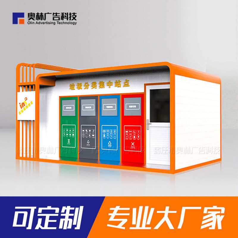 成品垃圾房 智能垃圾分类房 小区街道专用 保温板钢结构集装箱