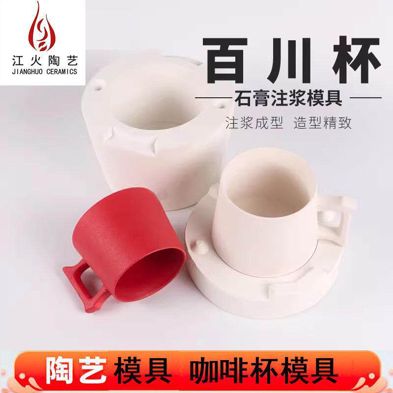 石膏模具杯子陶瓷大号杯子咖啡杯注浆模具倒浆模具异形杯陶艺模具