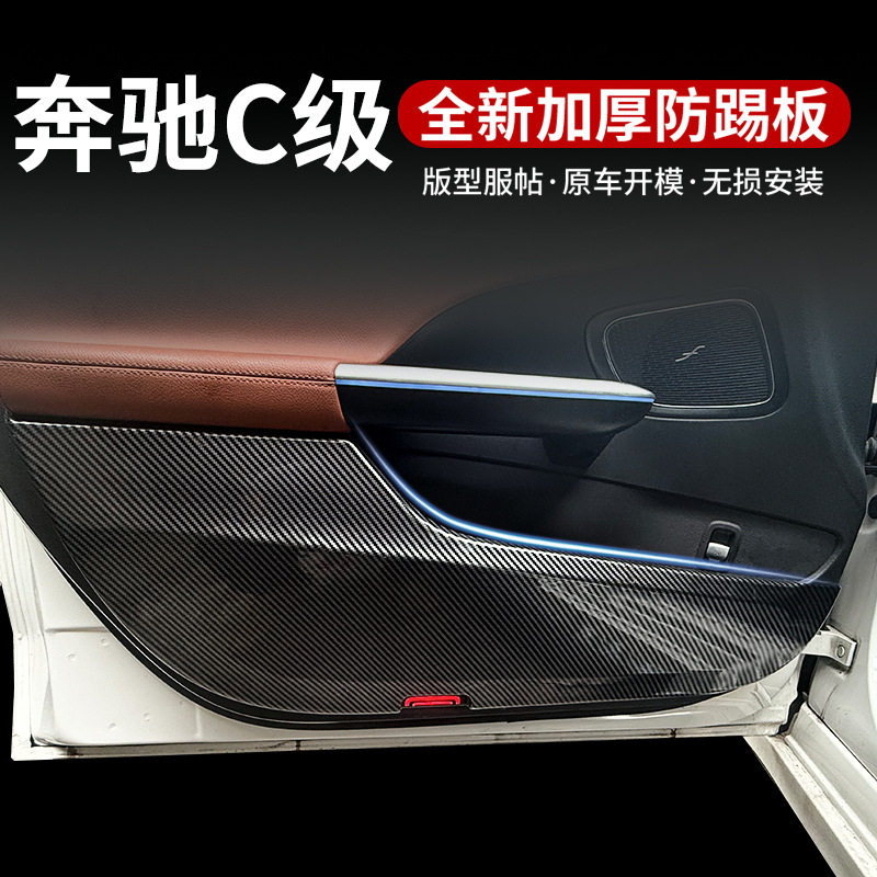 奔驰C级原色碳纤防踢防滑垫