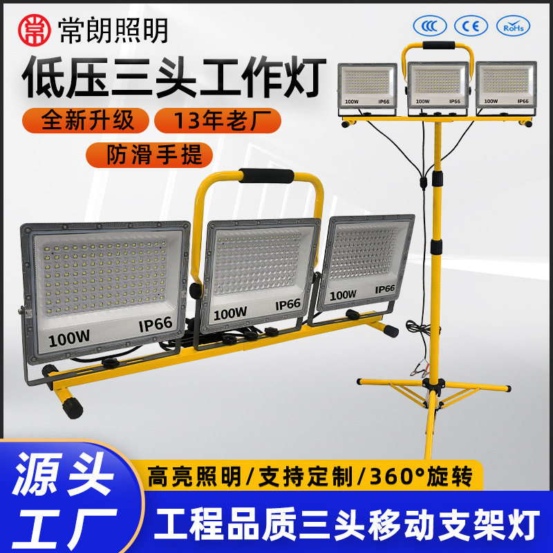 低压 LED户外投光灯旋转伸缩应急检修三脚支架灯应急灯360度旋转
