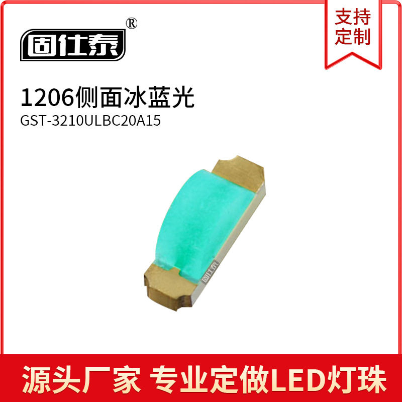 1206侧面冰蓝色光0.06W侧发蓝光二极管超高亮LED贴片灯珠铜支架