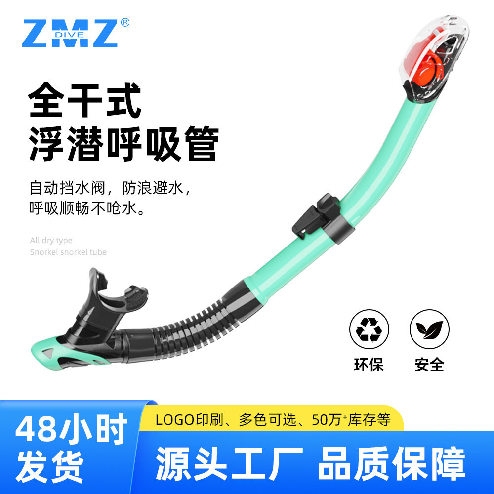 新品潜水呼吸管 游泳换气全干式呼吸管浮潜装备 潜水训练呼吸管