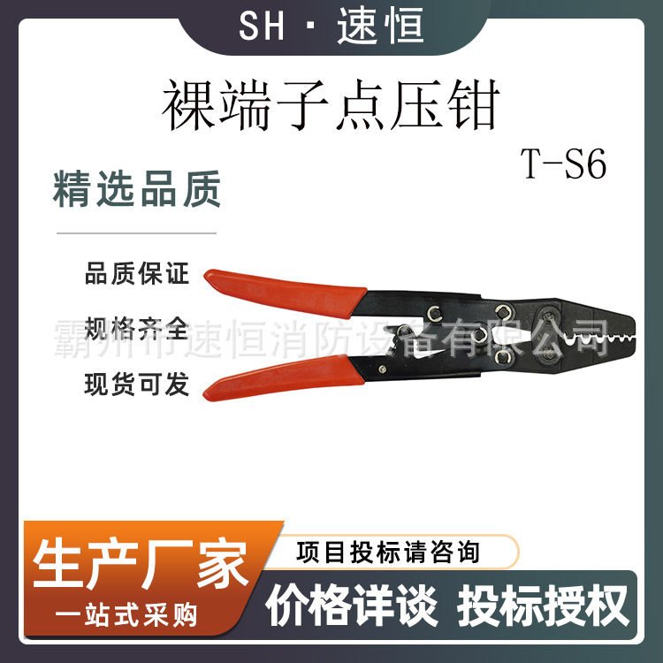 KORT/科瑞特T-S6裸端子点压钳压接1-6mm2长度247mm