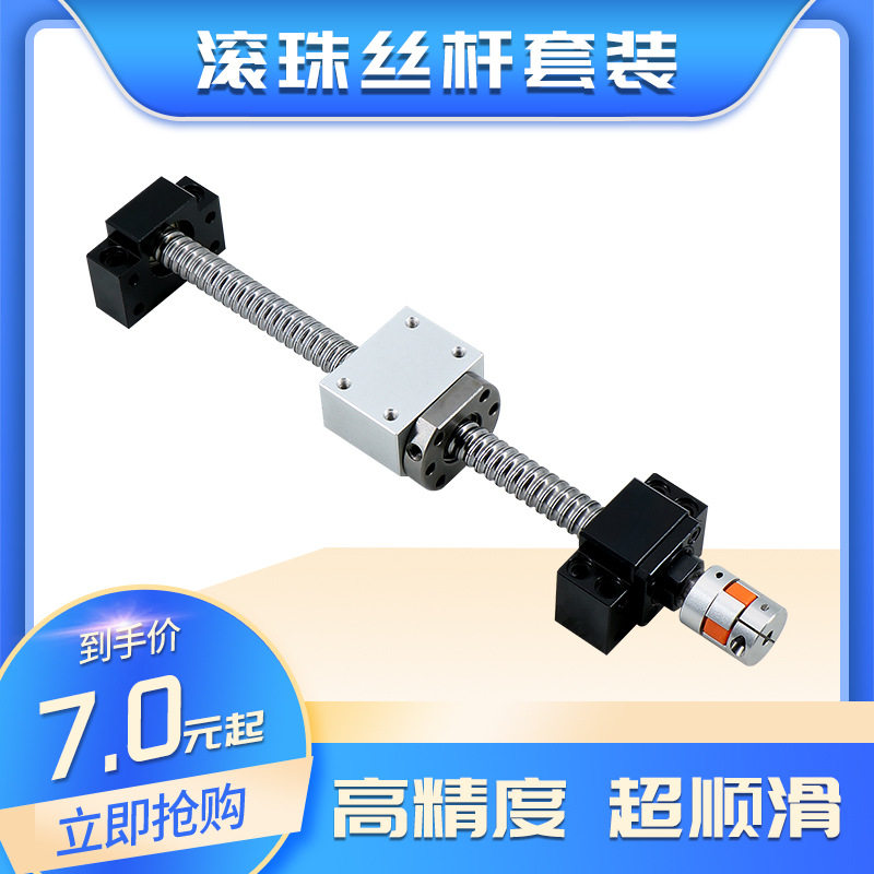 滚珠丝杠套装1204长度任意厂家定制轧制研磨丝杆螺母支撑座机床杆