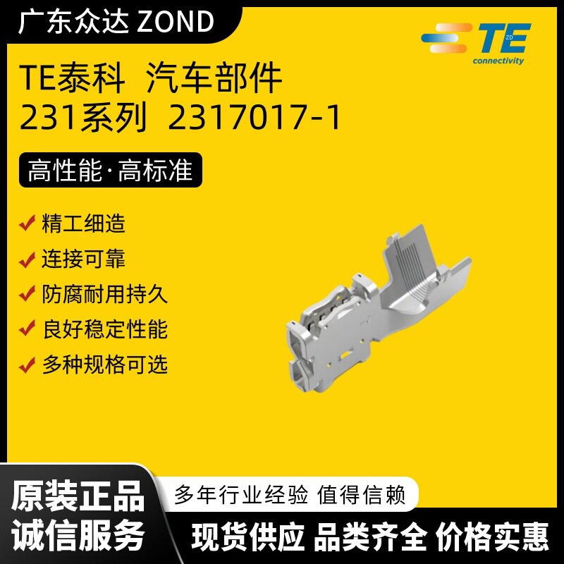 TE泰科 高压连接器 2317017-1 汽车护套 储能接插件 新能源端子