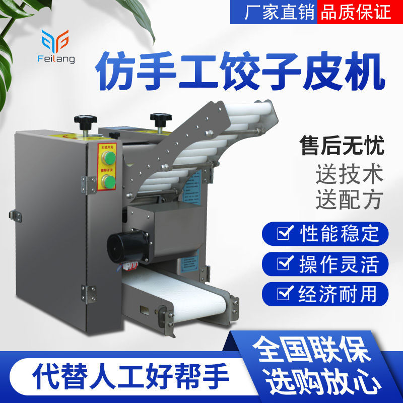 全自动饺子皮机商用包子皮机全自动面皮机仿手工烧麦皮机春卷皮图片