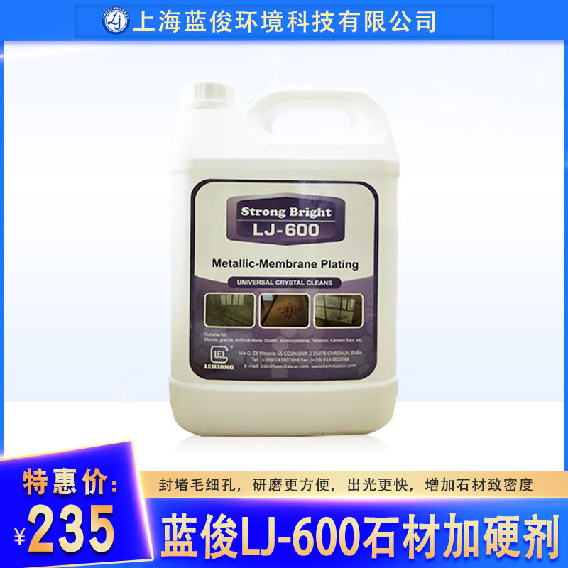 LJ-600石材坚固剂加硬剂增强致密度提出光更快加硬增亮 现货