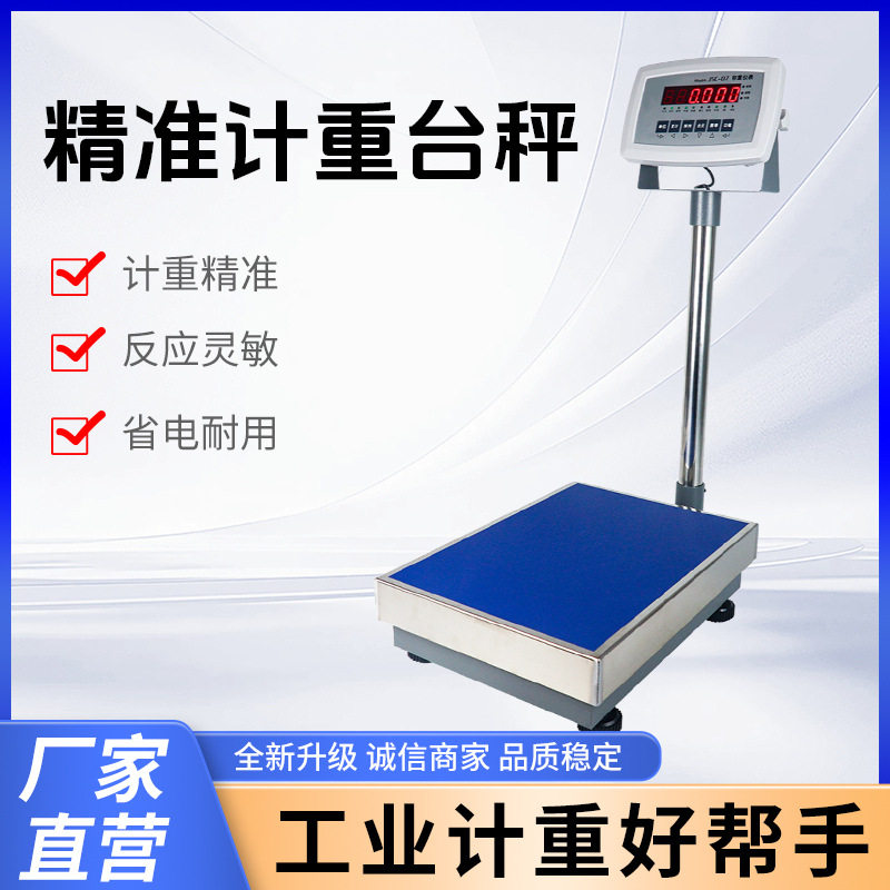 工业快递电子秤计数称台秤落地磅秤60/150/300/500kg数显称电子称