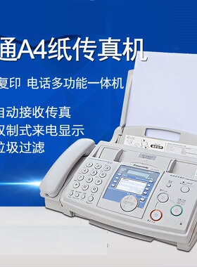 包邮全新KX-FP7009CN普通纸传真机A4纸中文显示传真机 电话一体机