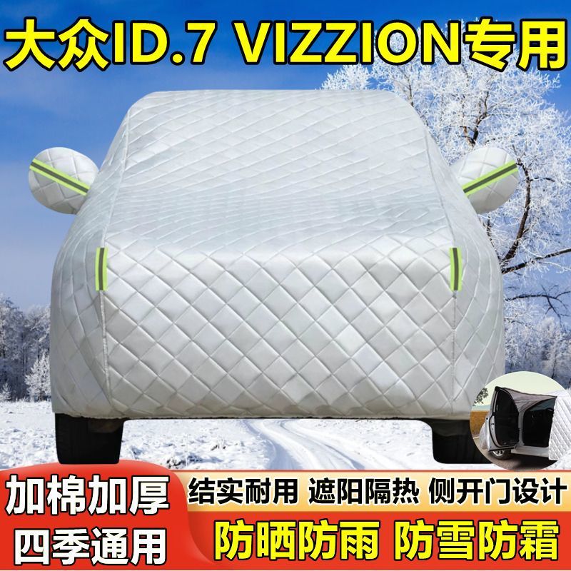大众ID.7 VIZZION专用车衣车罩防晒防雨尘隔热遮阳盖布汽车套全罩