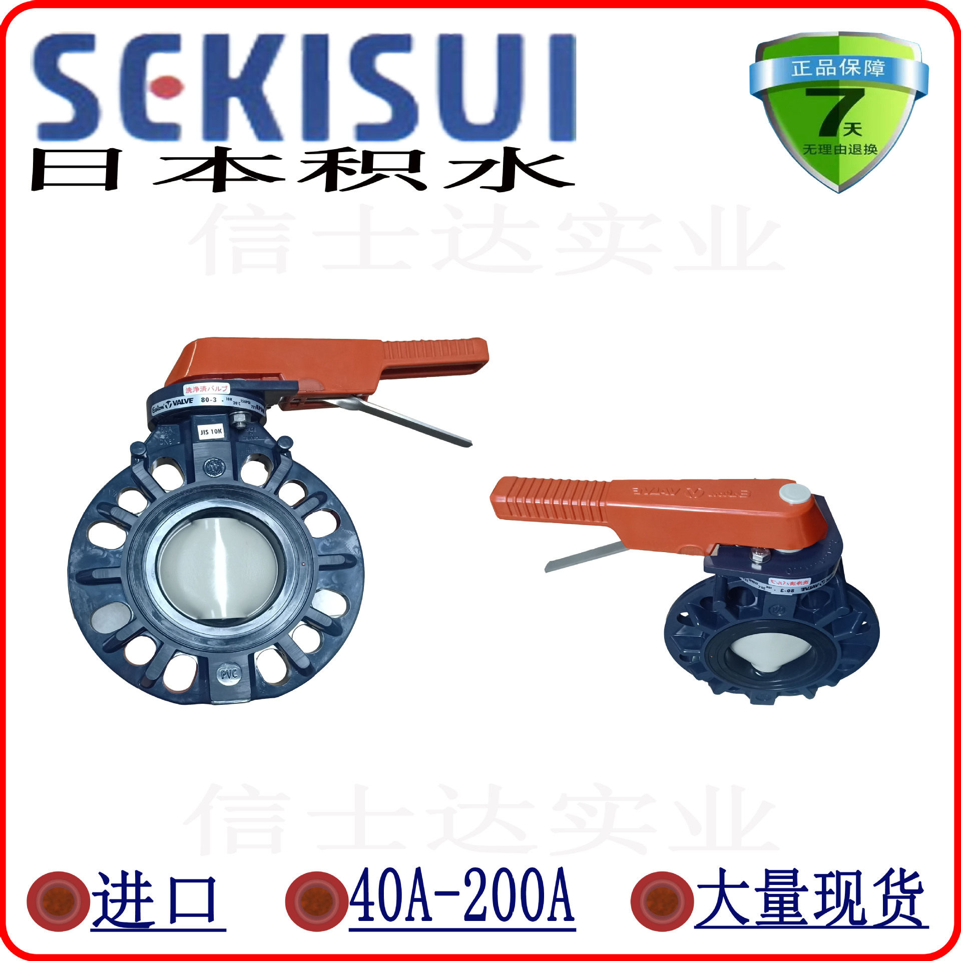 日本积水ESLON手动蝶阀SEKISUI对夹阀门CleanPVC阀门超纯水 HPPVC