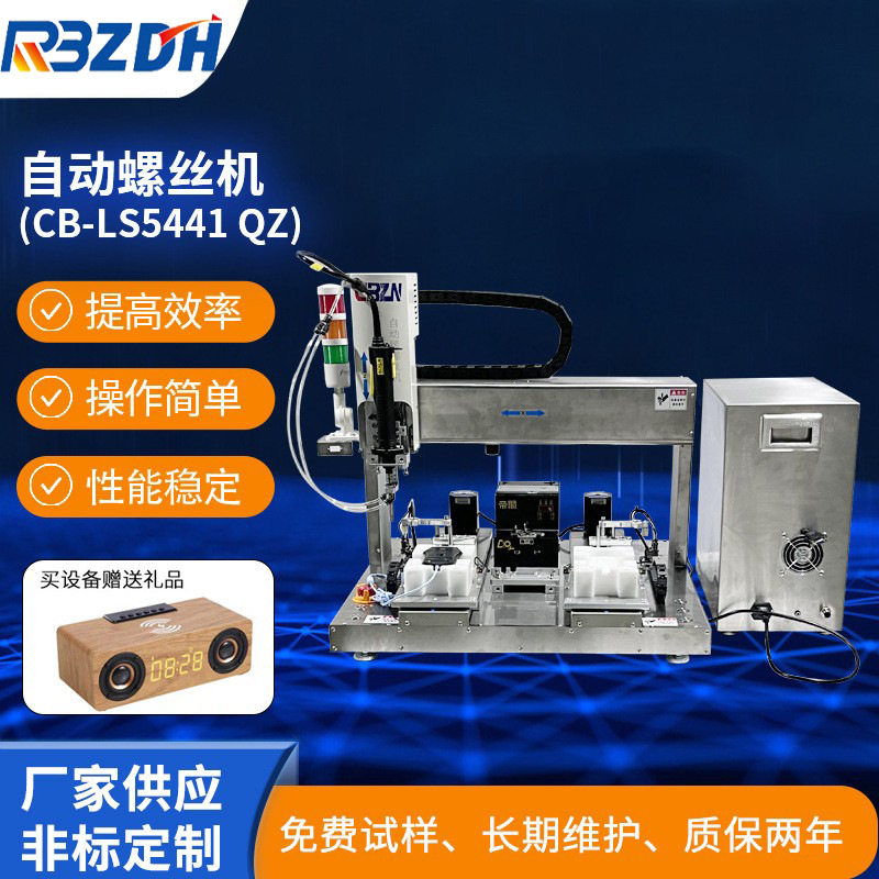 坐标式自动锁螺丝机精准锁付