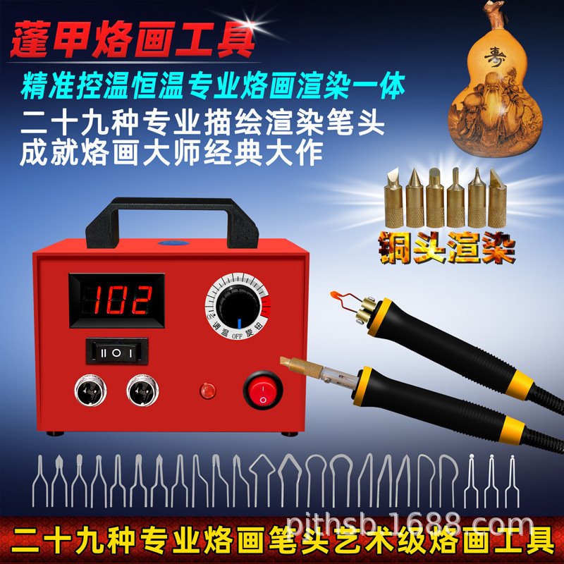 蓬甲烙画机 烙画工具 葫芦 木板 绢丝 麦秆 烫画笔 烙画笔 电烙铁