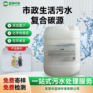 城市污水处理厂专用复合碳源 补充碳源不足 快速提升BOD