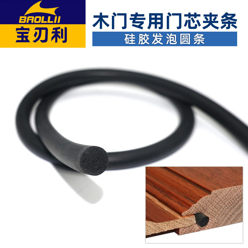 木门专用门芯夹条圆形硅胶发泡圆条实木柜门家具封边密封条硅胶条