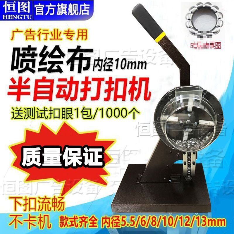 半自动打扣机喷绘布灯箱布X展架写真扣眼机刀刮布篷布无环打孔机