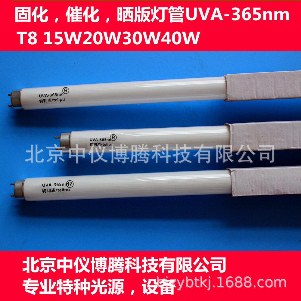 UV固化灯管晒版制版灯T815W20W30W40W胶水灯紫外线工业级紫外线
