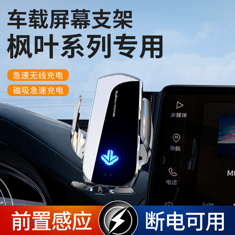22-23款睿蓝枫叶80V PRO专用车载手机支架汽车内屏幕导航底座配件