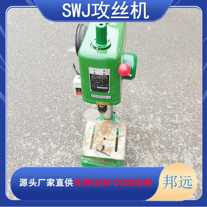 电动攻丝机 台式功牙丝机swj-16多功能丝攻机swj-12