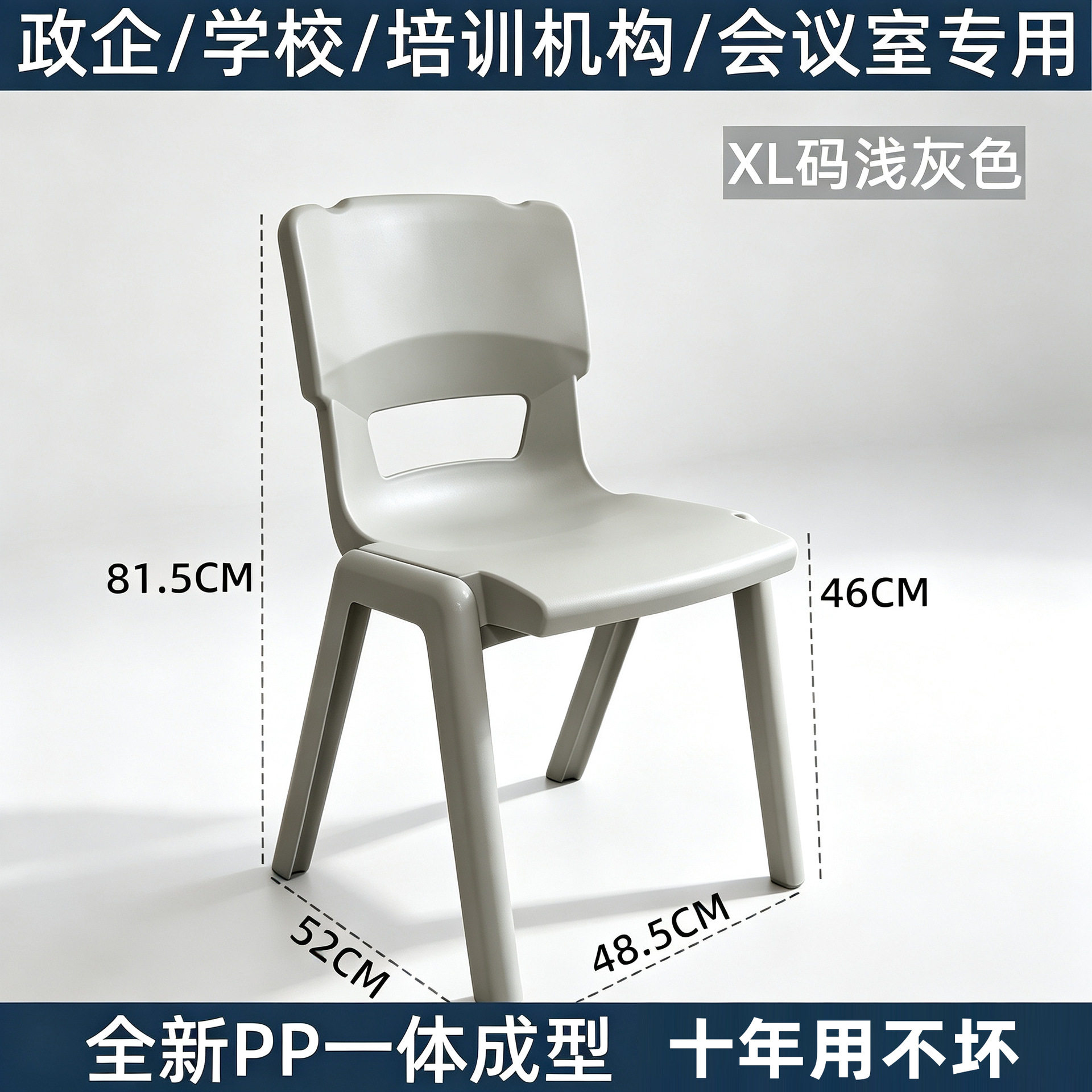 正象PP塑料塑胶靠背椅教室会议培训家商两用一体成型XL码培训椅