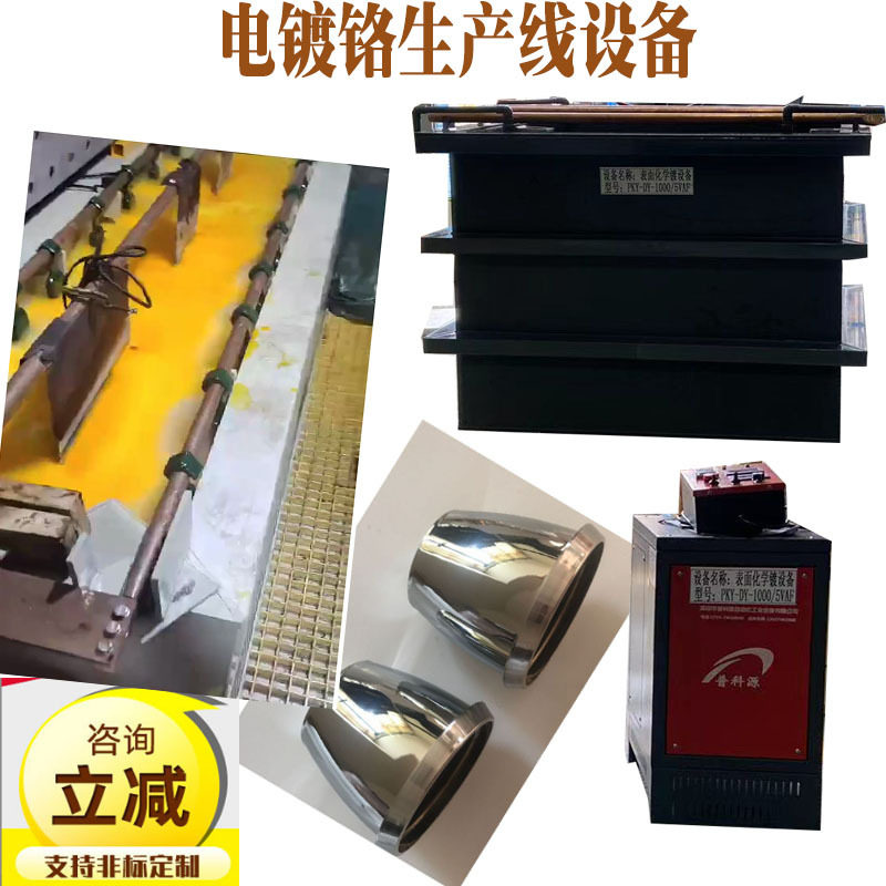 不锈钢电镀铬整流器电源 表面加工硬铬生产线主机 装饰铬电镀