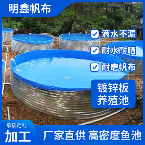 镀锌板帆布鱼池圆形加厚防水布高密度养殖刀刮篷布户外蓄水池专用