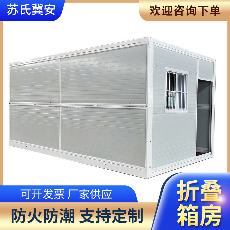 定制移动折叠箱房办公活动房简易集装箱房样板房居住集装箱扩展房