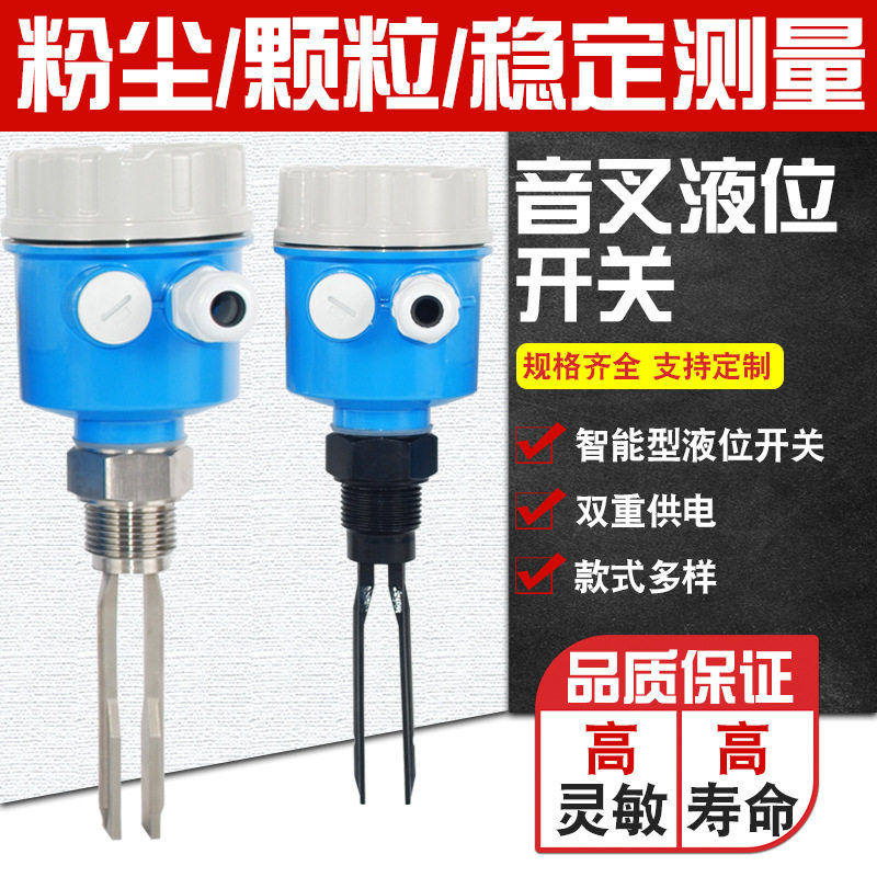 音叉液位开关料位物位水位计液位计控制防爆防腐音叉式控制器