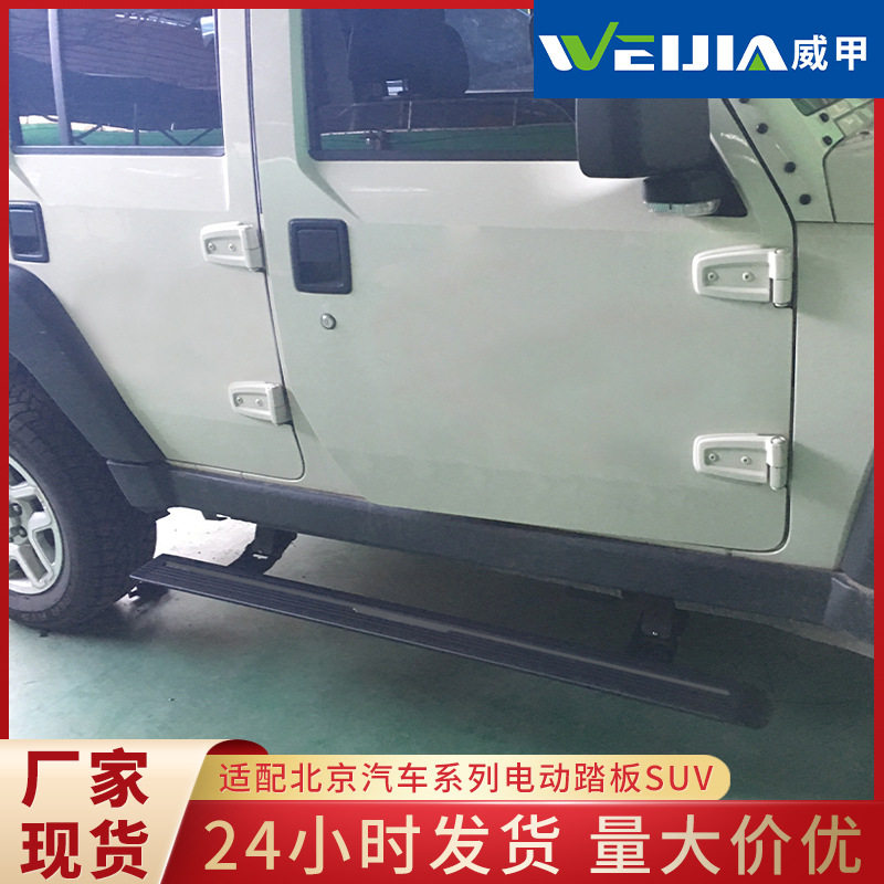 北京汽车铝合金智能电动踏板