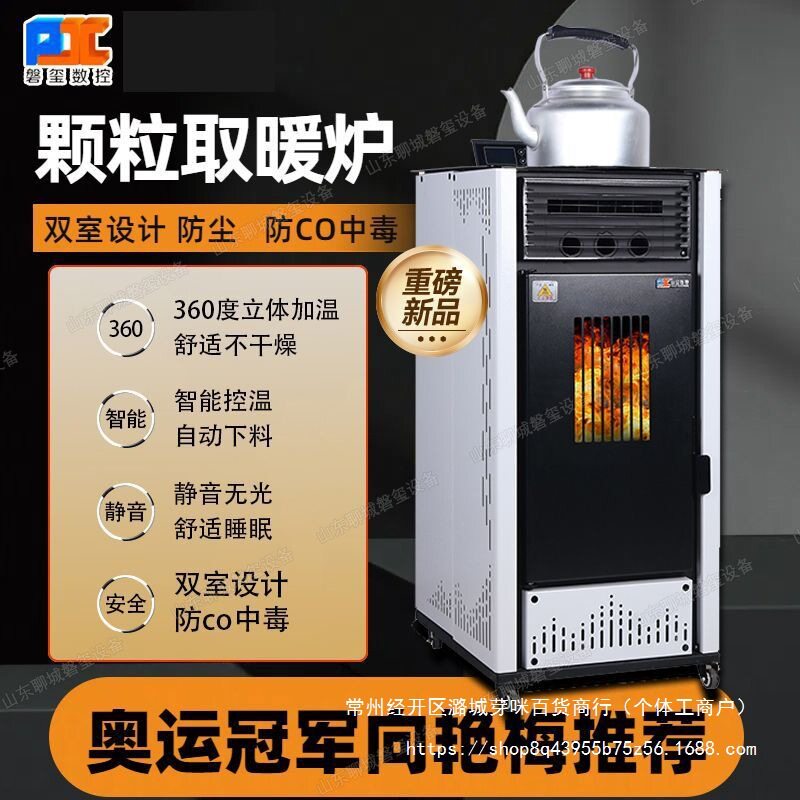 磐玺全自动智能无烟采暖炉家用炊事供暖设备生物质颗粒炉取暖炉