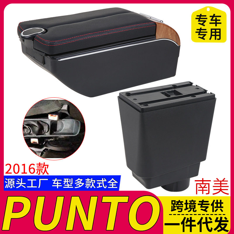 适用16款菲亚特PUNTO扶手箱汽车中央通道南美中控台储物箱改装配