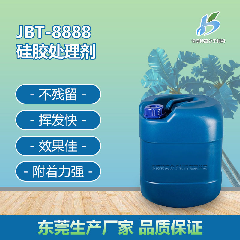 热转印胶水 PP塑料胶 金属PP胶 ABS硅胶配合处理剂硅胶表面处理剂