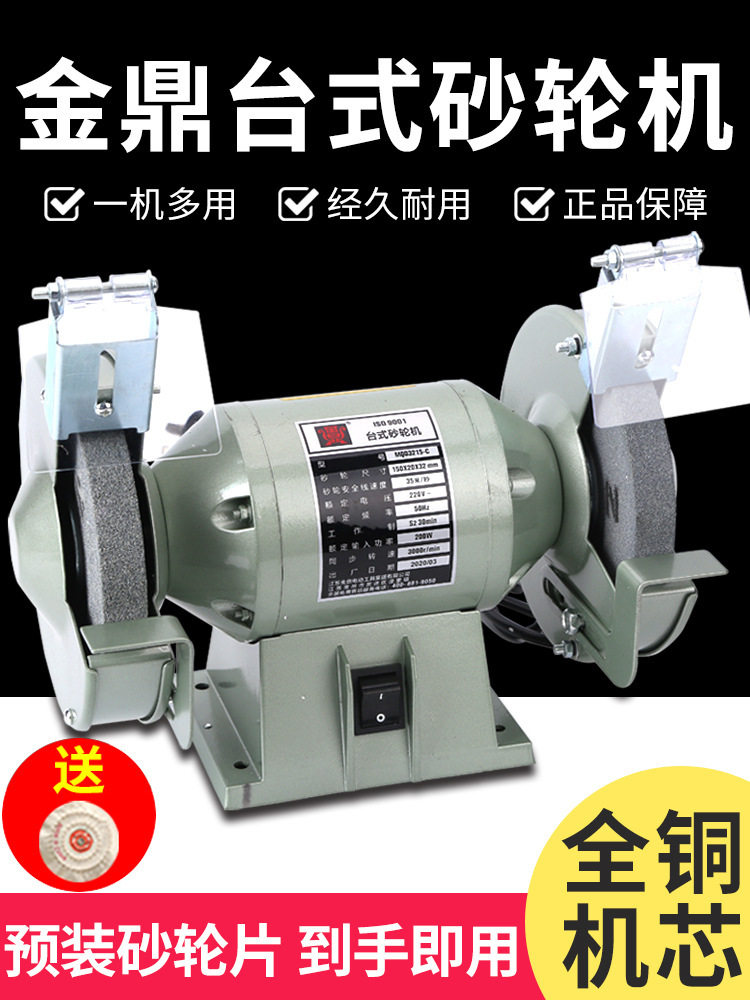 金鼎砂轮机沙轮机台式磨刀机家用抛光机小型电动工业级立直销