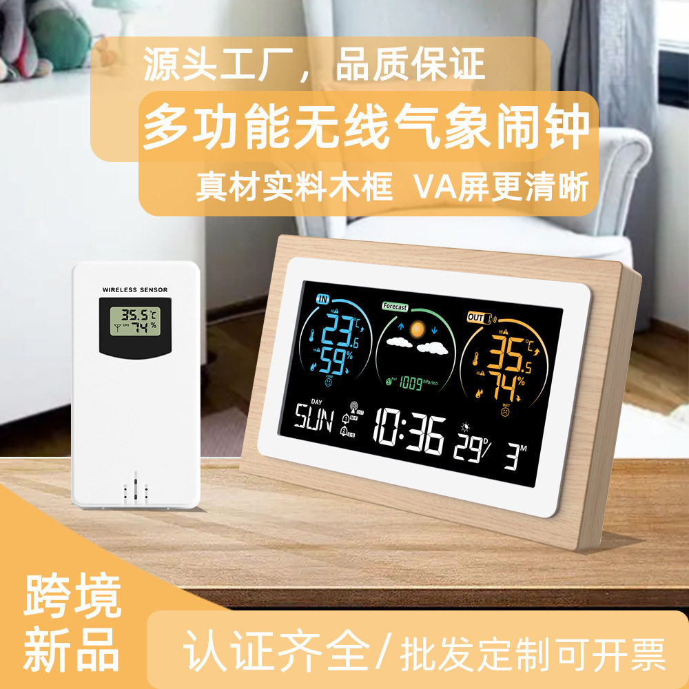 VA屏气象站室内外温湿度计实木钟无线气压天气预报闹钟跨境新品