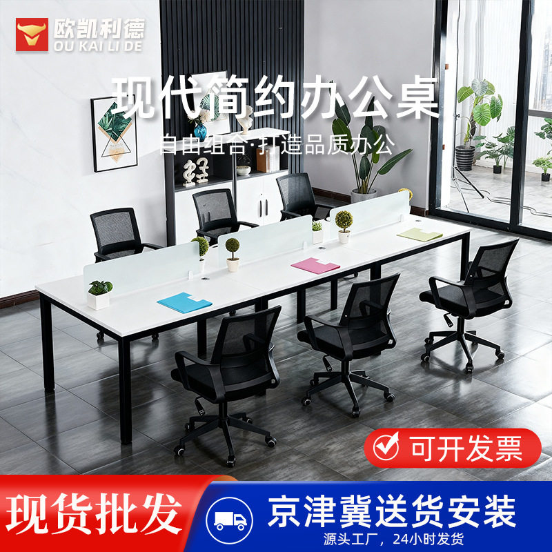 职员员工位办公桌椅组合简约